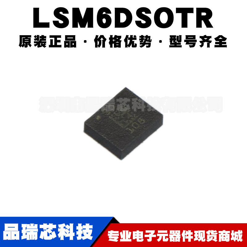 LSM6DSOTR 丝印S LGA14 运动传感器IC iNEMO惯性模块 提供BOM配单