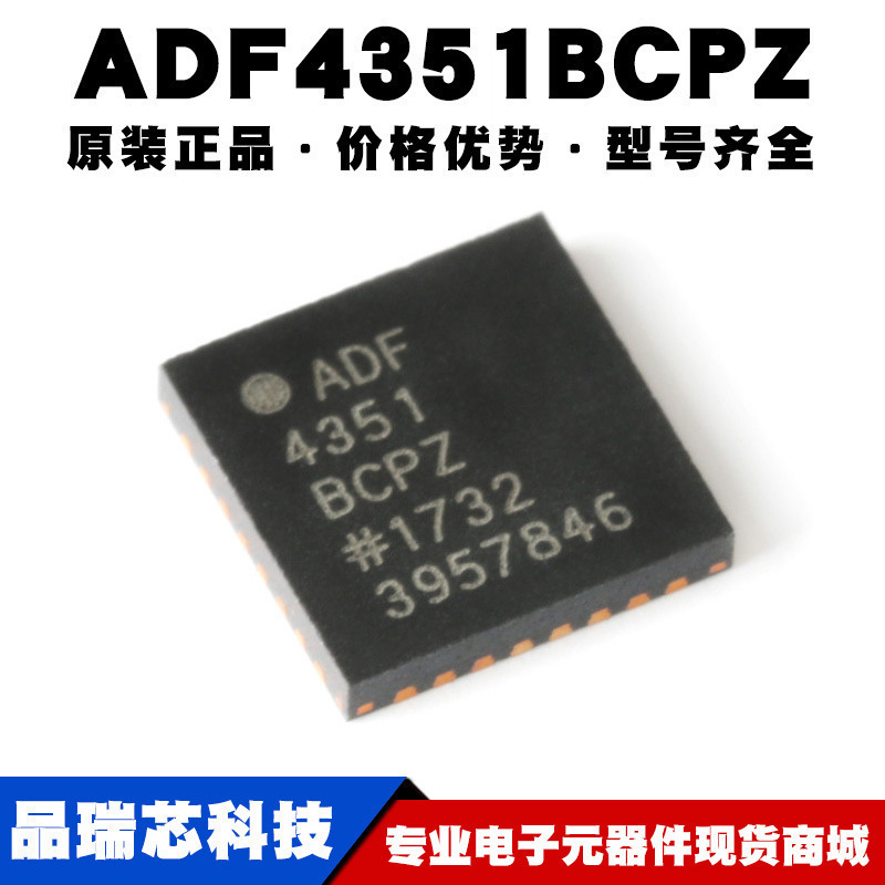 ADF4351BCPZ 封装LFCSP-32 时钟发生器 频率合成器IC 提供BOM配单