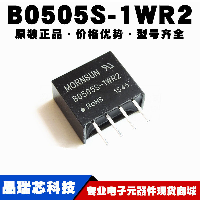 B0505S-1WR2 R3 DCDC隔离电源5V转5V RS485通讯提供BOM配单原装