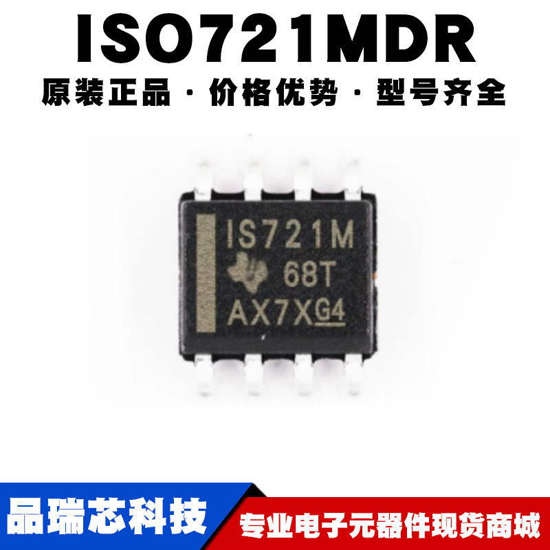 ISO721MDR 丝印IS721M 封装SOP8数字隔离器集成芯片IC提供BOM配单