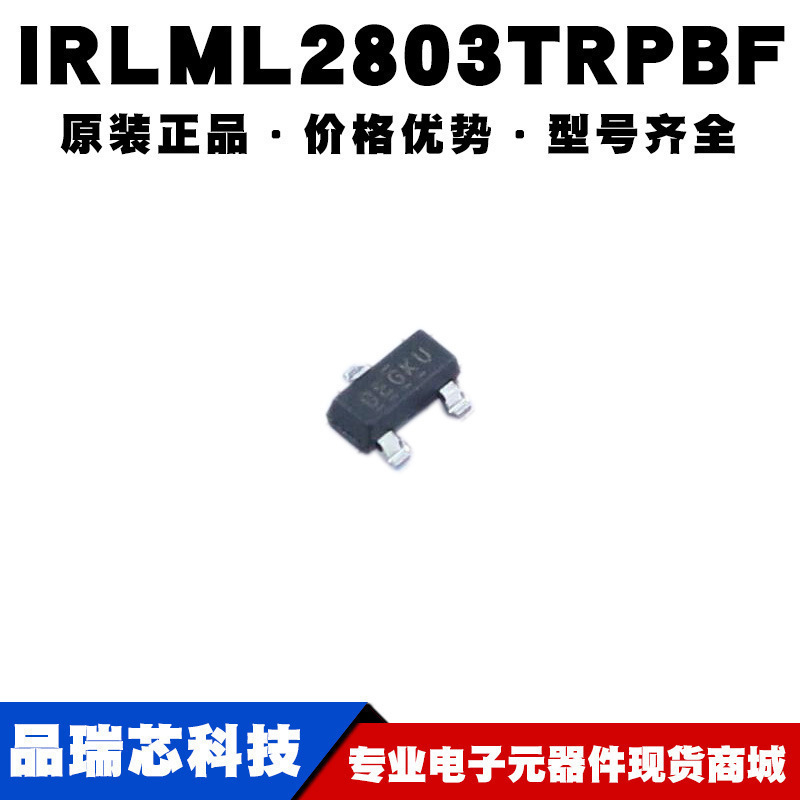 IRLML2803TRPBF 丝印B 封装SOT23 30V/1.2A N沟道MOS提供BOM配单