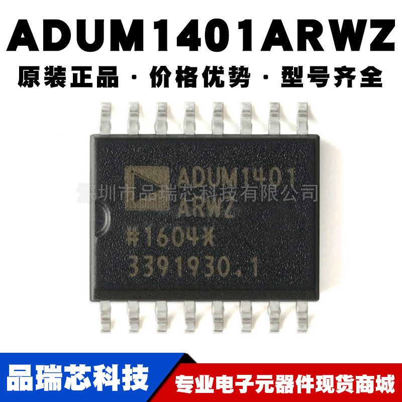 ADUM1401ARWZ ADUM1401A SOP-16 数字隔离芯片原装正品 贴片