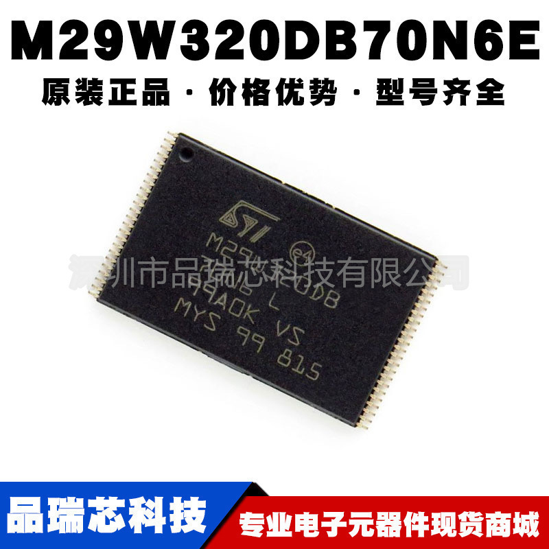 M29W320DB70N6E 丝印M29W320DB TSOP48 NOR闪存存储器IC可BOM配单