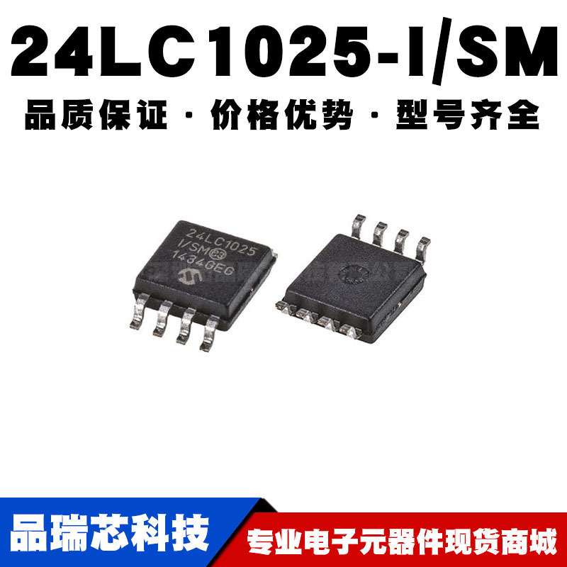 24LC1025-I/SM 贴片 SOP-8 EEPROM存储器芯片IC 全新现货