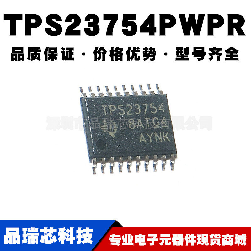 TPS23754PWPR 丝印TPS23754 HTSSOP-20 电源开关 芯片提供BOM配单