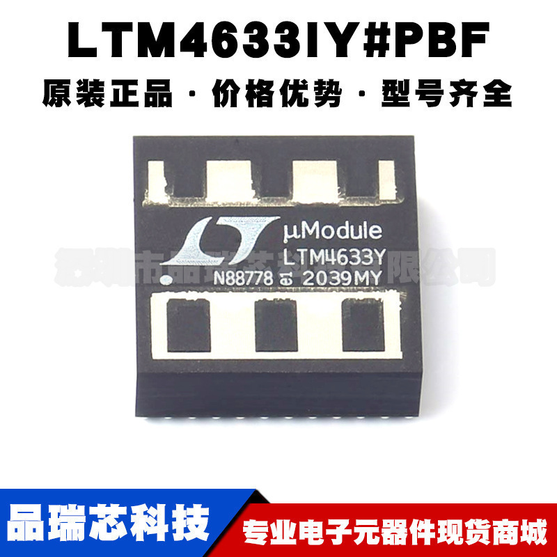 LTM4633IY 封装BGA144 DC-DC直流转换器 电源管理集成模块BOM配单
