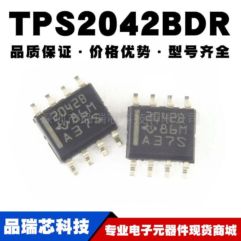 TPS2042BDR 丝印2042B SOP-8 电源开关IC芯片提供BOM配单原装正品