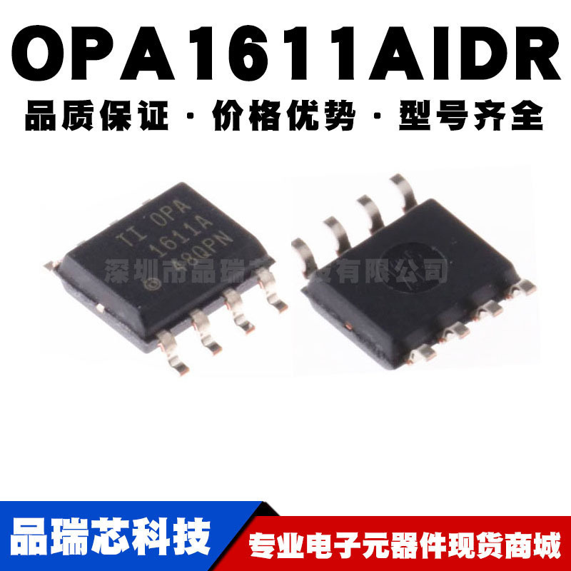 OPA1611AIDR SOIC-8贴片 精密运放 运算放大器芯片IC 全新