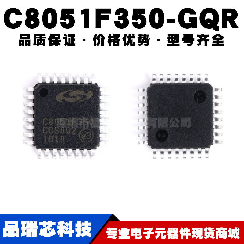 C8051F350-GQR LQFP-32贴片 闪存微控制器 芯片 全新现货