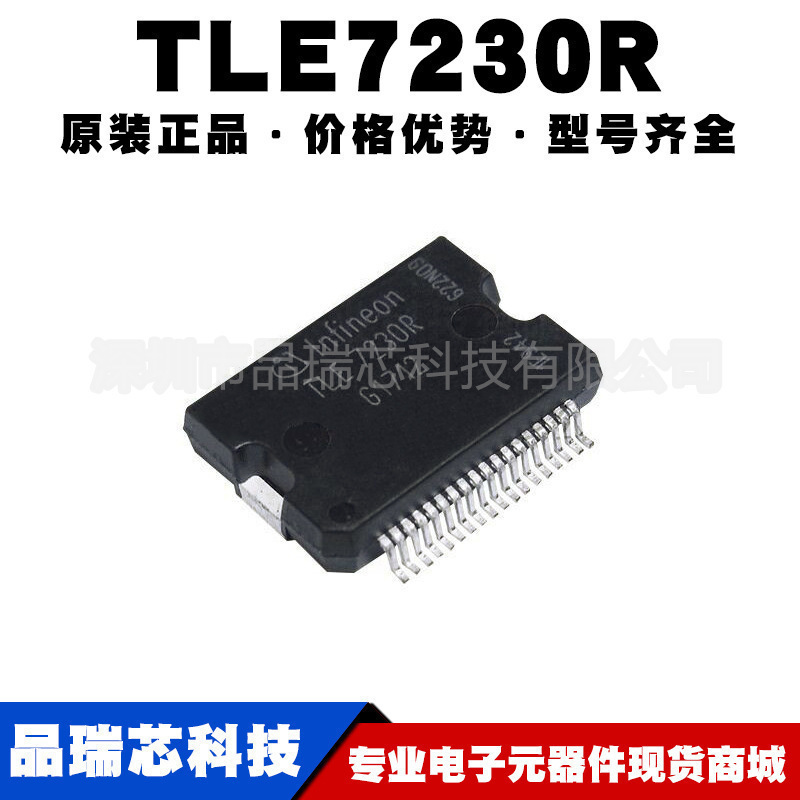 TLE7230R封装HSSOP36 汽车电脑板负载驱动芯片集成IC 提供BOM配单