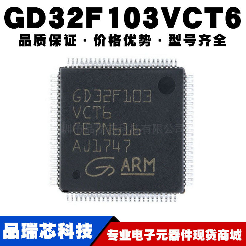 GD32F103VCT6替代STM32F103VCT6 LQFP-100 32位微控制器 全新现货