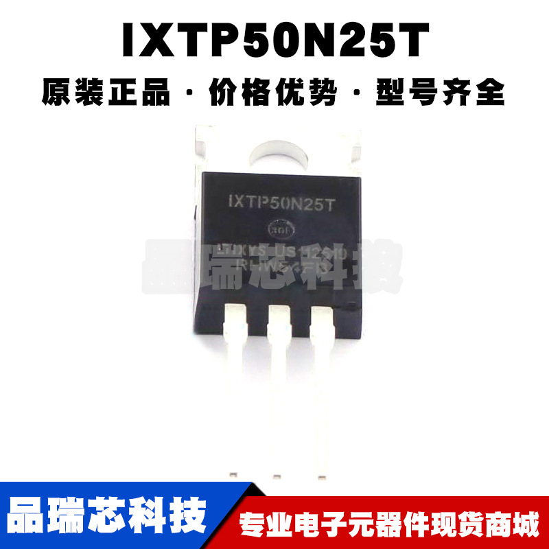 IXTP50N25T TO220 N沟道 耐压:250V 电流:50A 50mΩ@25A,10V 全新