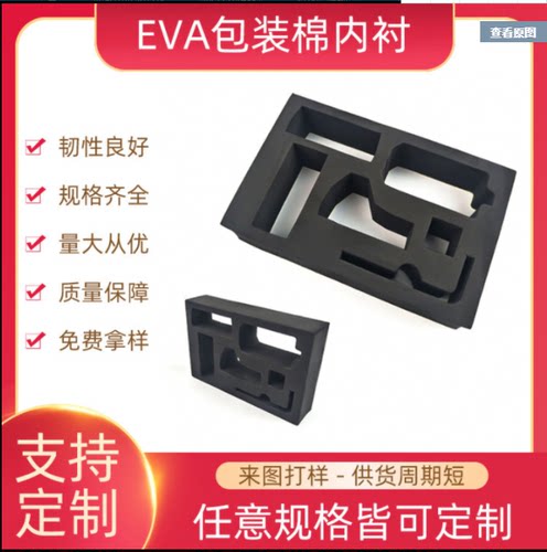 EVA包装内衬定制加工一定成型