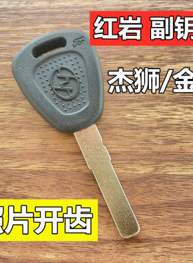 上汽钥匙坯KEYDIY红岩杰狮