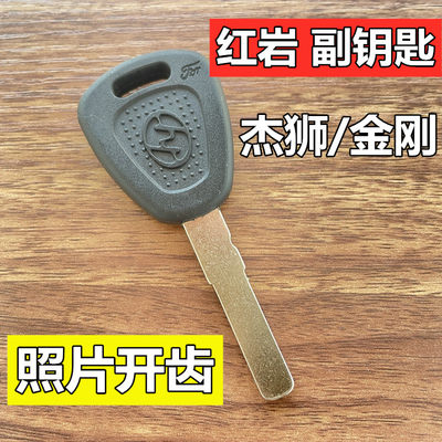 上汽钥匙坯KEYDIY红岩杰狮