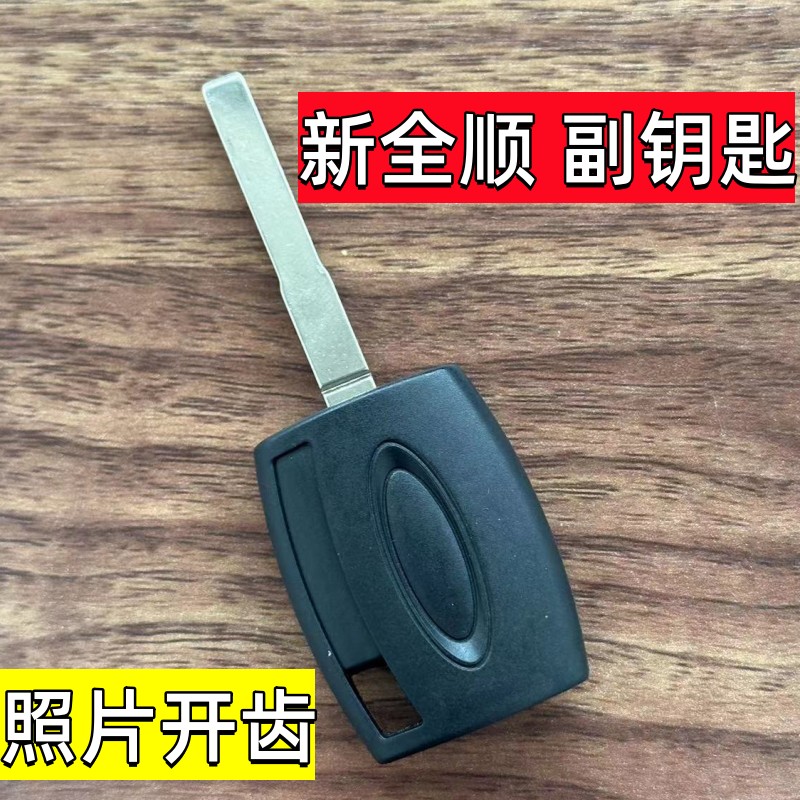 新全顺副钥匙照片开齿