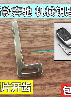 适用于18年后奔驰机械钥匙 新款奔驰CES机械钥匙GLA GLC 机械钥匙
