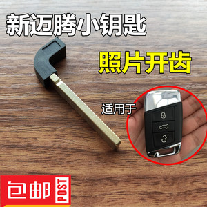新迈腾b8智能卡小钥匙大众CC应急