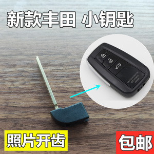 亚洲龙奕泽新卡罗拉小机械钥匙