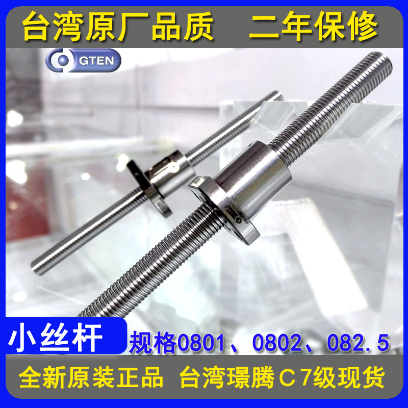 微小型滚珠丝杆GTEN交货快