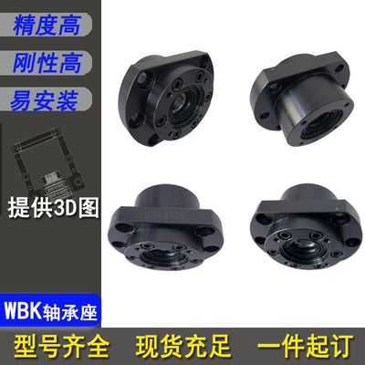 滚珠丝杆重载法兰轴承座WBK20DF