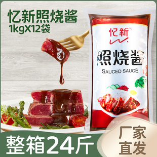 忆新照烧酱商用烤肉酱章鱼小丸子日式 照烧酱汁烤肉拌饭炸鸡蘸酱