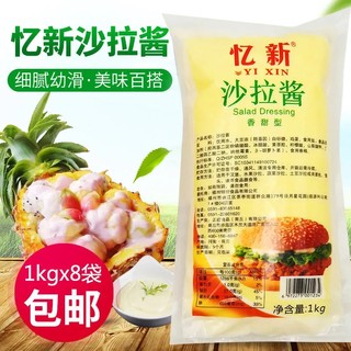 忆新沙拉酱1kg*8袋蔬菜水果汉堡寿司手抓饼章鱼小丸子色拉酱商用