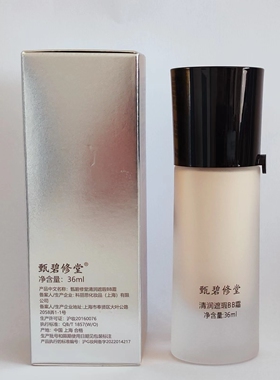 正品甄碧修堂清润遮暇BB霜保湿补水亮白裸妆强遮瑕bb霜