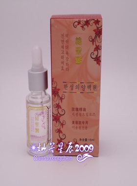 买1送1韩圣医玫瑰精油嫩肤补水亮肤脸部玫瑰精华原液韩圣伊精油