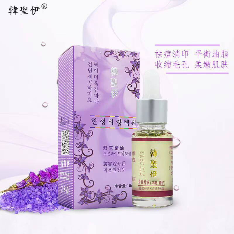 买1送1韩圣伊紫草精油萃取液15ml修复痘痘控油改善痘印提亮