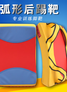 跆拳道伊朗靶脚靶弧形脚靶拳击散打武术搏击训练侧踢靶护具手靶