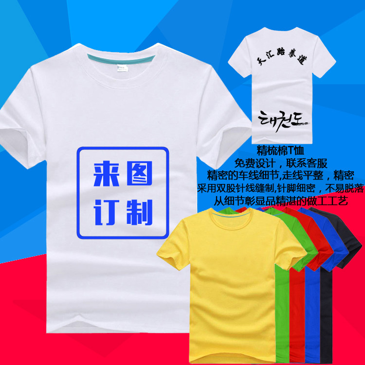 跆拳道服装精梳棉跆拳道T恤成人跆拳道服