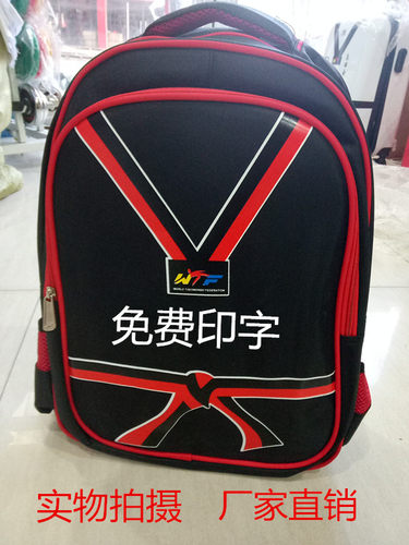 跆拳道红边黑色双肩背包 行李箱  跆拳道书包 跆拳道用品 可印字