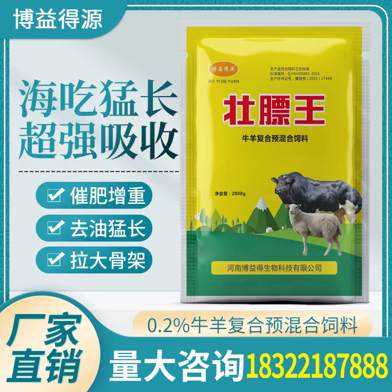 膘猛壮膘王牛羊养殖催肥增重拉骨架促生长快速出栏膘王饲料添加剂