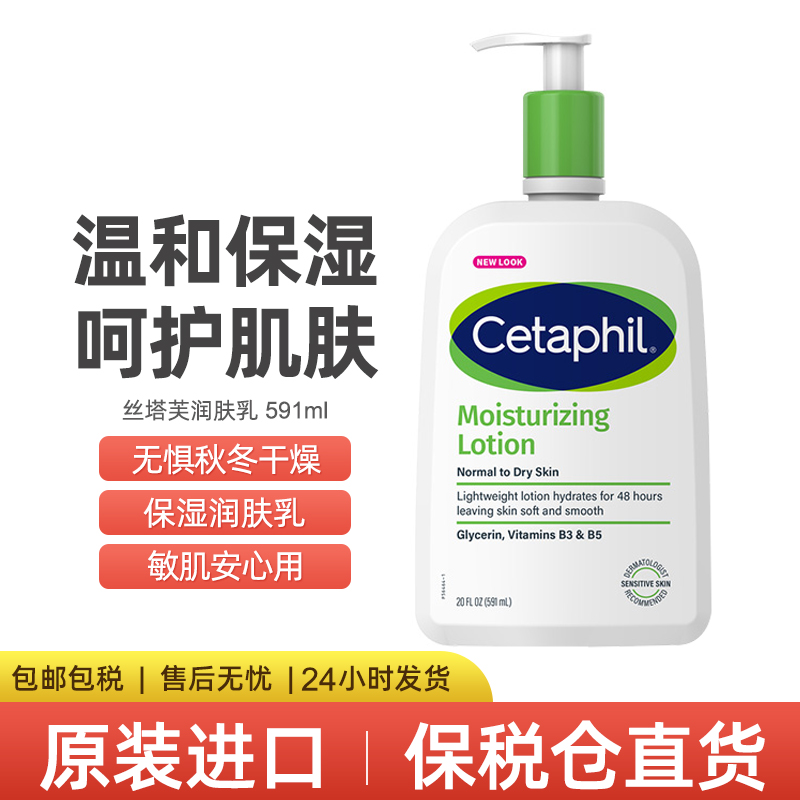 保税现货 美国Cetaphil丝塔芙润肤乳男女保湿身体乳秋冬季591ml