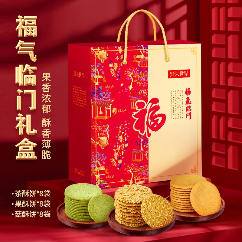 【野果世界_新款福氣臨門(mén)餅干大禮包】薄脆餅干組合裝