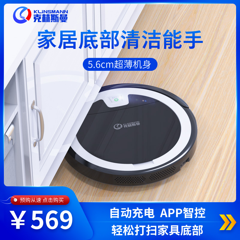 德国克林斯曼扫地机器人超薄智能全自动家用吸尘器拖擦地一体机器