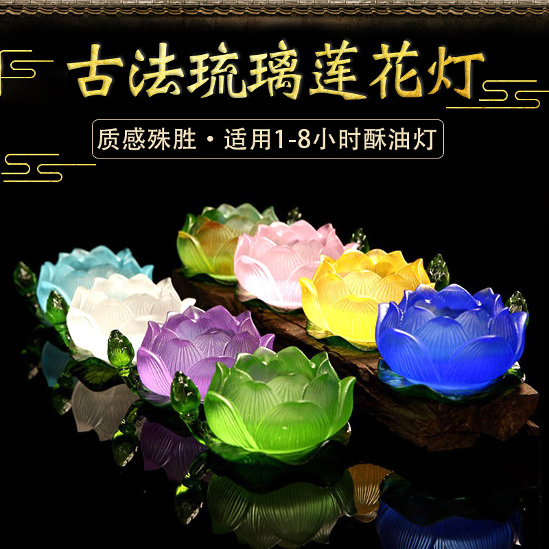佛堂供具七宝琉璃油灯蜡烛台七彩莲花灯托供佛观音财神灯酥油灯座在类目 居家日用, 节日/派对庆典用品, 烛台中 - 来自Buy2taobao.com提供专业的淘宝代购服务