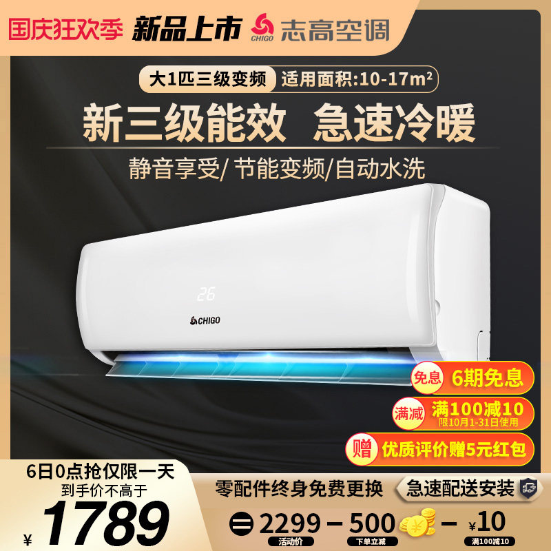 志高26GW/ABPK1新三级能效冷暖双温大1P匹变频家用卧室壁挂式空调