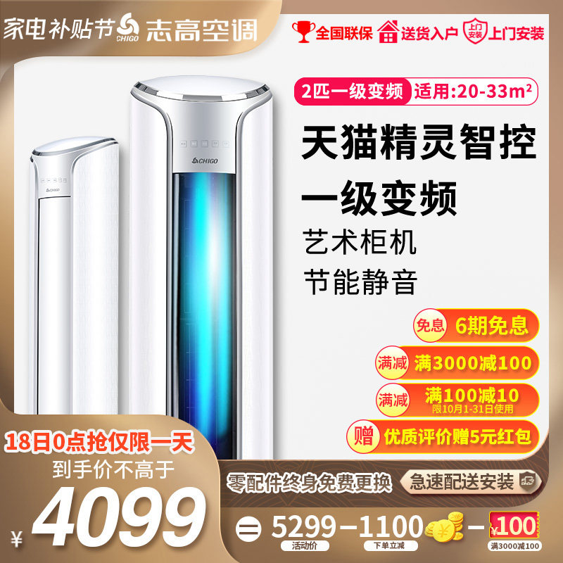 志高LV18C3冷暖大两2P匹一级能效节能变频家用圆柱立柜式空调柜机