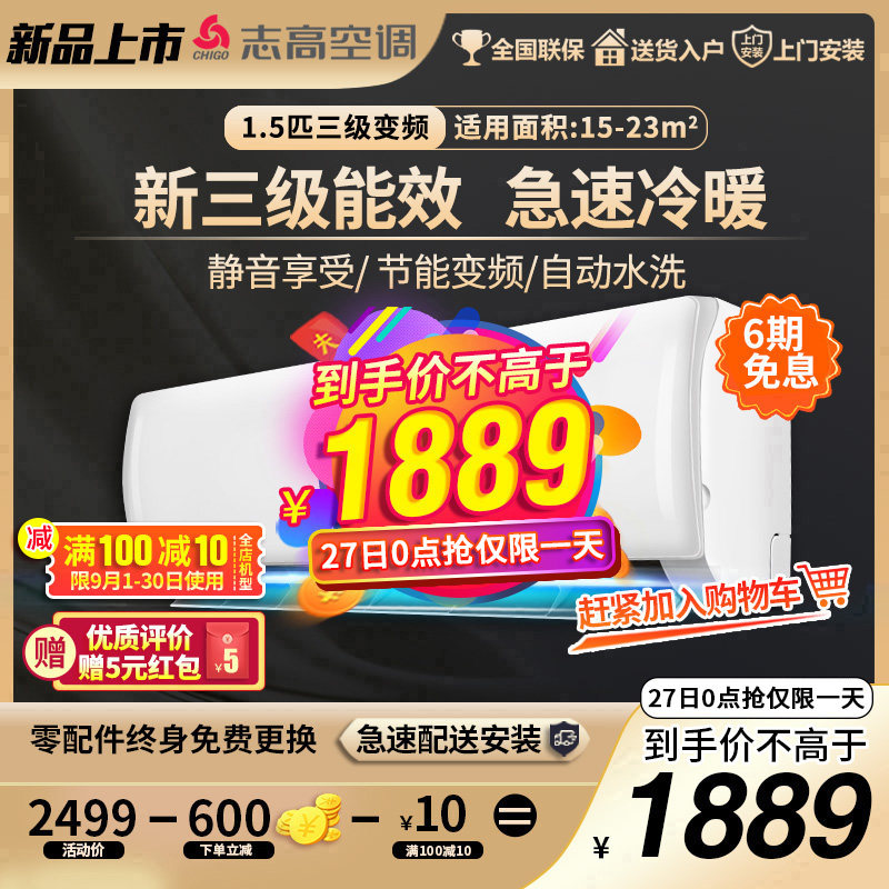 志高35GW/ABPK1新三级能效冷暖双温1.5P匹变频家用卧室壁挂式空调
