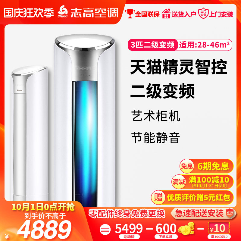 志高LV24C2冷暖双温大三3P匹二级能效变频客厅圆柱立柜式空调柜机