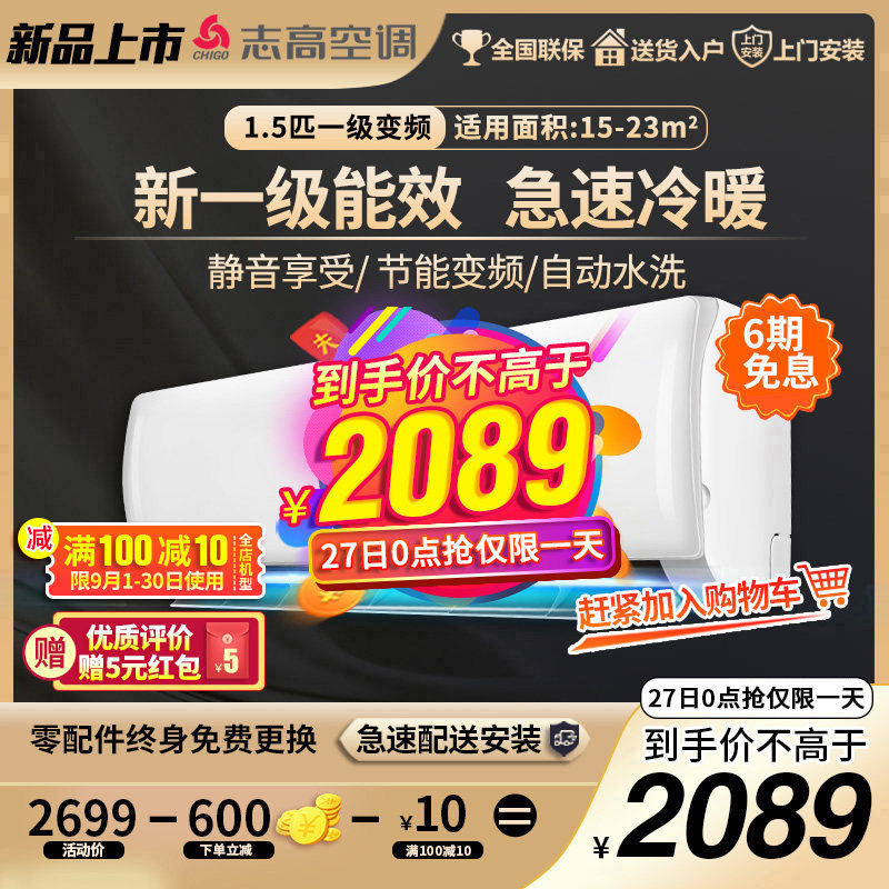 志高35GW/BBPK1新一级能效冷暖双温1.5P匹变频家用卧室壁挂式空调