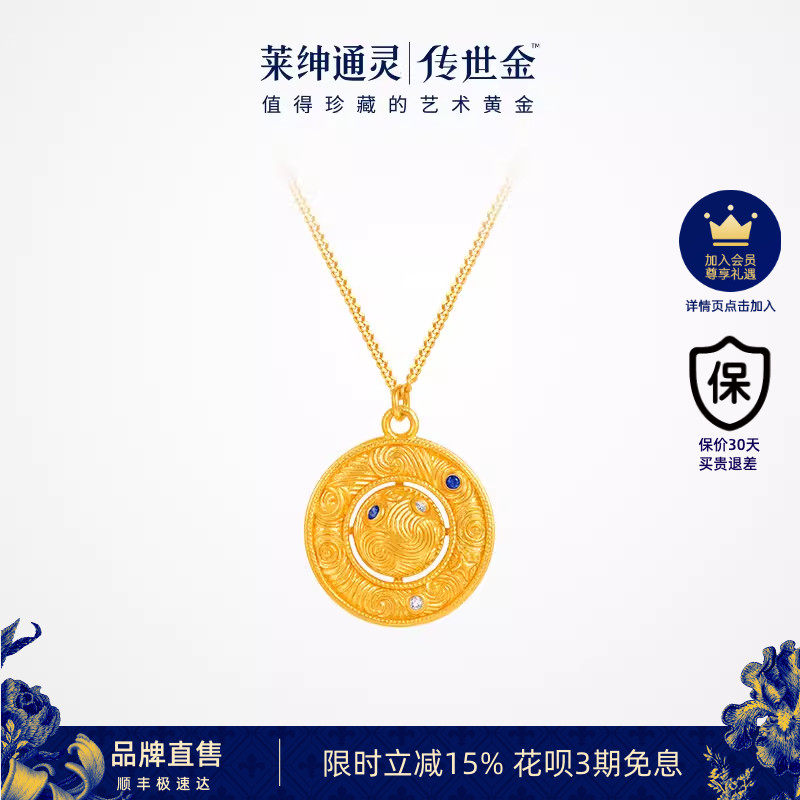 莱绅通灵艺术馆系列 转运星轮蓝宝石足金钻石吊坠罗盘