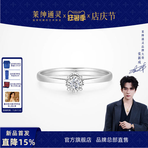 莱绅通灵铂金戒指 PT950戒指女戒钻石戒指钻戒婚戒显钻 心愿系列