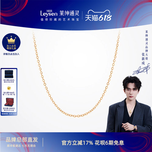 莱绅通灵18K金玫瑰金链