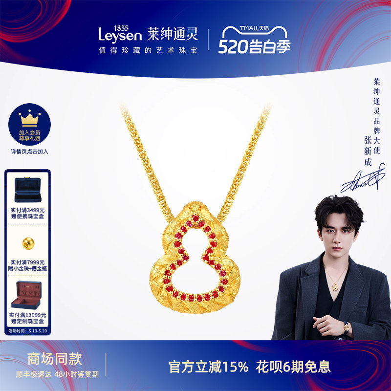 【商场同款】莱绅通灵黄金吊坠赠银项链 足金红宝石吊坠 鎏光织金