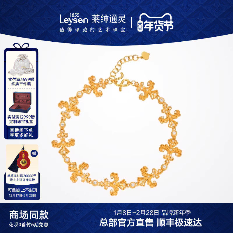 【商场同款】莱绅通灵传世金花嫁 鸢尾花开 999足金黄金钻石手链
