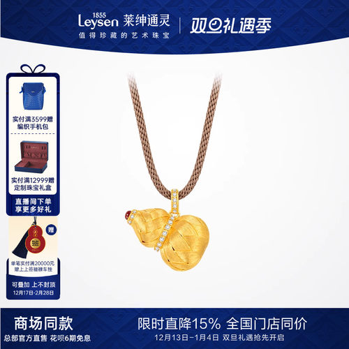 【商场同款】莱绅通灵明星同款 鎏光织金福至 金葫芦足金吊坠