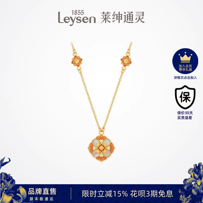 莱绅通灵 新经典系列•非遗螺钿 四方如意 足金古法黄金珐琅项链